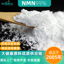 天丰99%NMN粉末食品级出口原料1094-61-7酶法β烟酰胺单核苷酸nmn