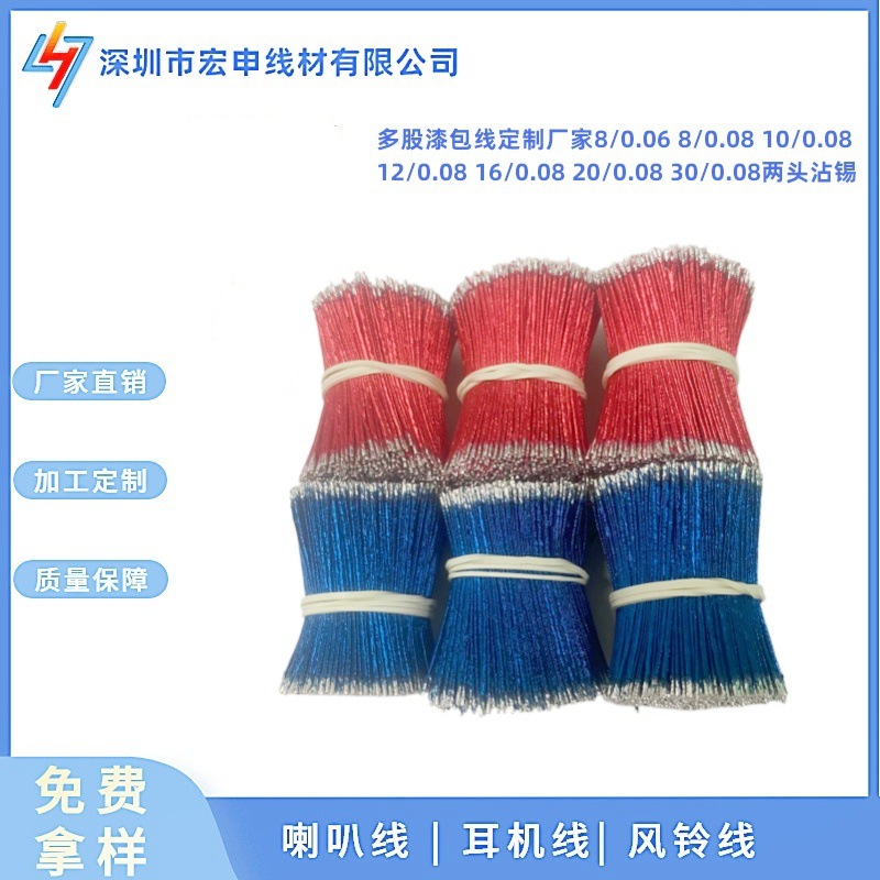源头工厂多股漆包线 8支0.08纯铜漆包线 蓝牙耳机线咪头引线喇叭