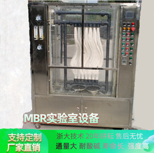 MBR膜生物反应器生活工业废水一体化污水处理设备MBR膜实验室设备