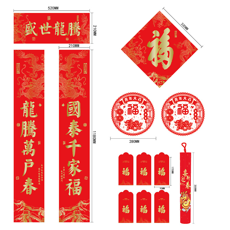 龙年新款植绒广告对联红包福字烫金通货春联筒装洒金现货-阿里巴巴