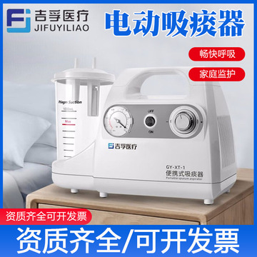 吉孚电动吸痰器家用老人儿童婴儿医用自动吸引器吸痰机吸痰神器