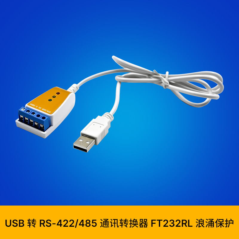 sunweit st353 usb 转 rs-422/485适配器 ft232rl转换器 浪涌保护
