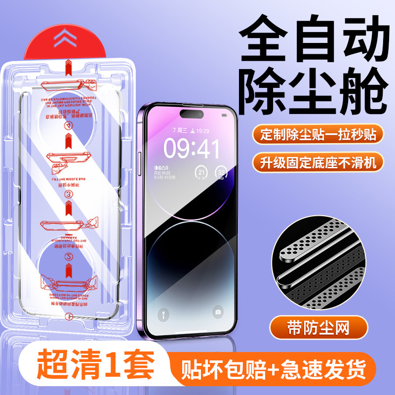 [秒贴无尘仓]适用苹果14pro钢化膜iphone13promax手机膜12/15防窥