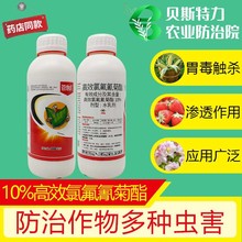 10%高效氯氟氰菊酯 蔬菜果树花卉菜青虫地下害虫专用农药杀虫剂