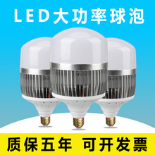 大功率LED高富帅千足银球泡灯50W 80W 100W 150W工厂厂房仓库照明