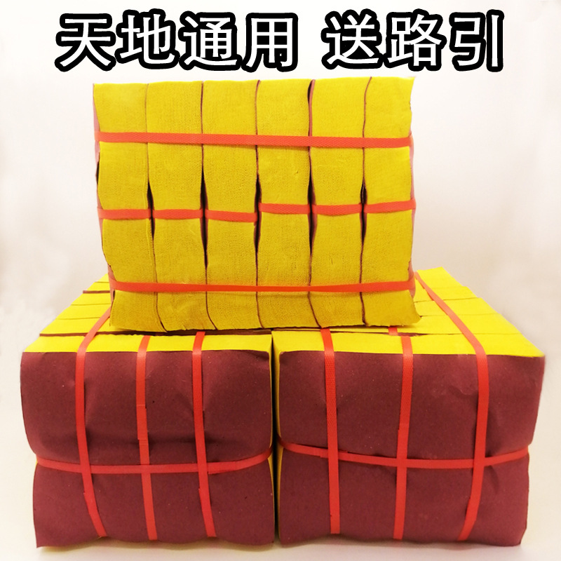 祭祀用品黄表纸黄纸火纸元宝烧纸冥钱纸钱清明节五七周年春节上坟