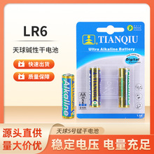 天球碱性5号干电池LR6干电池AAA玩具电池遥控器智能锁2粒卡装批发