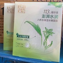 澎湃水润八杯水保湿水润面膜 现货 8杯水保湿水嫩 厂家批发新包装