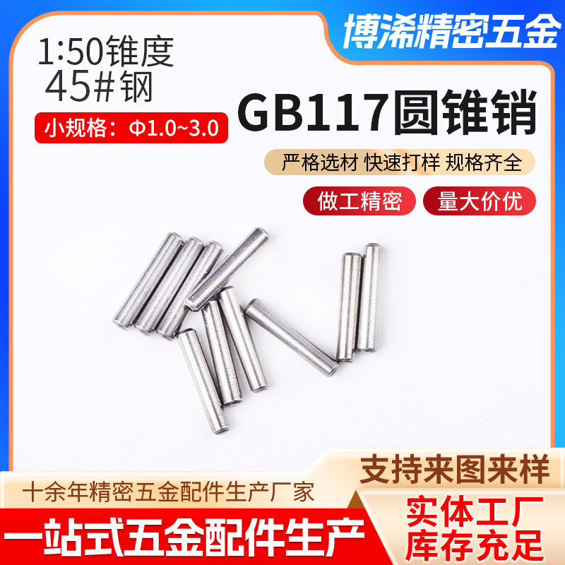 1~3mm碳钢小规格圆锥销交叉滚子轴承销钉车铣复合定制走心机加工