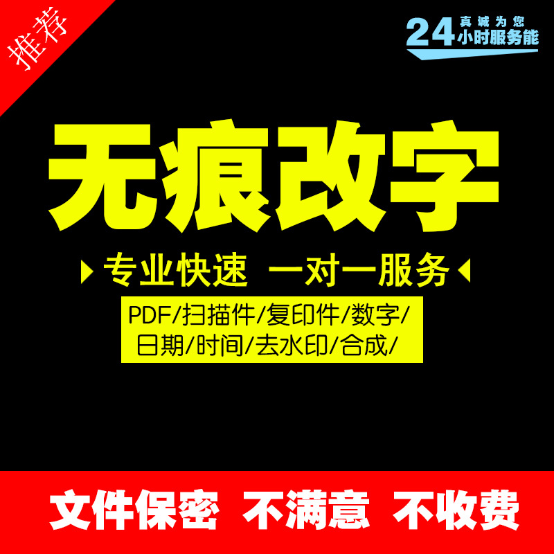 p图片处理ps修图无痕修改pdf文档改手写字扫描件专业抠图婚纱精修