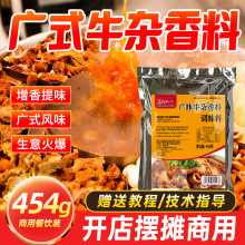 广式牛杂调料牛杂煲底料萝卜牛杂面调味料广东喷泉汤料酱料包商用