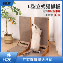 猫抓板L型立式耐用不掉屑猫爪板大号耐磨瓦楞纸立体猫咪玩具用品