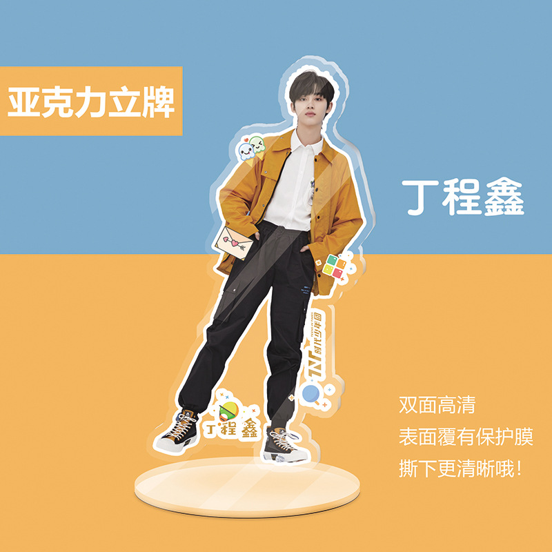 丁程鑫 新立牌.jpg