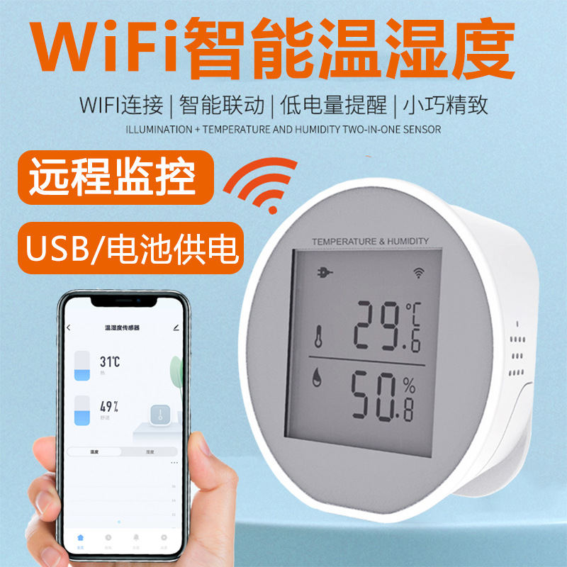 WiFi温度计高低温报警器Tuya App 无线家用温度传感器电池USB供电