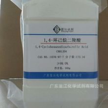 翁江：1,4-环己烷二羧酸（CHDA）|1076-97-7|≥99.0%|500g/瓶 P固