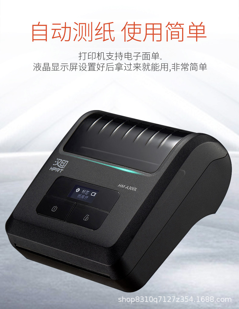 汉印hprt a300手机蓝牙便携式快递打印机一联单通用小型驿站