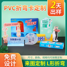 PVC一体折弯饮料台卡 酒水展示摆台盒货架托盒广告牌L型立牌台卡