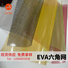 现货供应 EVA透明六角网 EVA夹网布 复合夹网 彩色夹网箱包手袋包