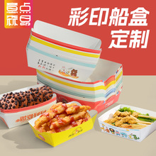 彩印船盒 一次性牛皮加厚食品级丸子小吃寿司点心鸡块打包纸餐盒