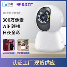 室内wifi摄像头夜视高清360家用智能监控无线网络摄像机厂家批发