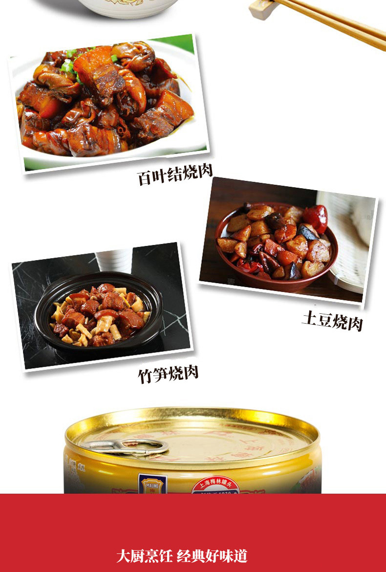 上海梅林红烧排骨340g*4罐红烧猪肉500g扣肉糖醋排骨227g红烧瘦肉