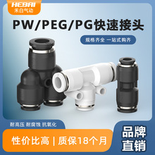 气动气管软管变径直通三通快插接头PG/PW/PEG-4变6变8变10mm白色