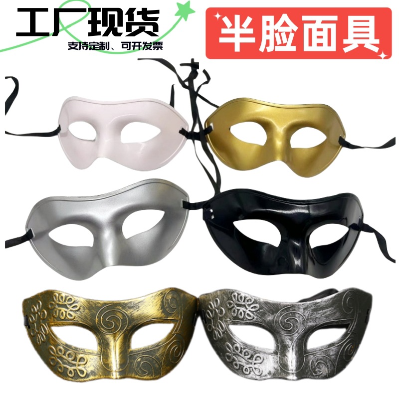 Factory Spot Exclusive for Cross-Border Spray Paint Flat Head Mask Holiday Party Plastic Half Face Unisex Mask