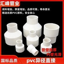 PVC大小头变径接头直接直通管道管件给水管20配件25 32 50 75