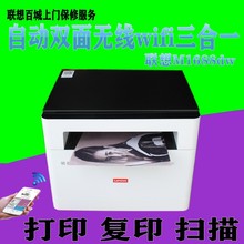 联想M1688DW打印机无线wifi自动双面打印复印扫描远程家用1520D/W