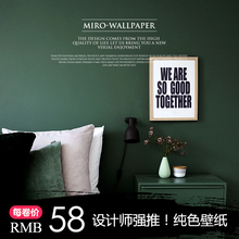 米罗纯色壁纸复古客厅卧室灰色绿色北欧法式红色加厚背景墙纸