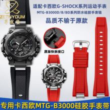 适配卡西鸥G-SHOCK系列MTG-B3000改装快拆树脂硅胶手表带钢带配件