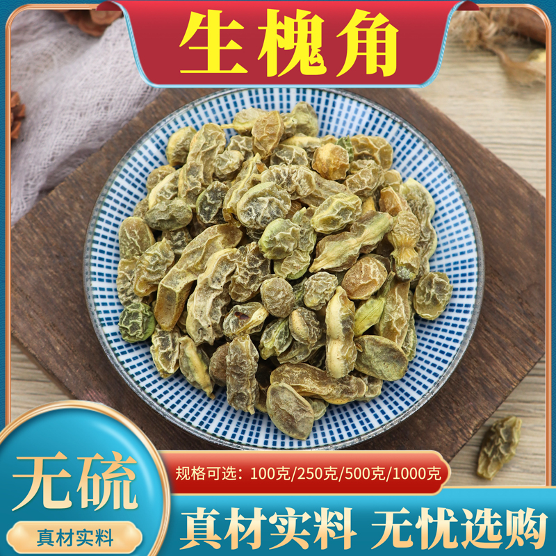 生槐角中药材槐角茶槐角槐角豆生槐子黄绿色生槐角天然无硫500g克
