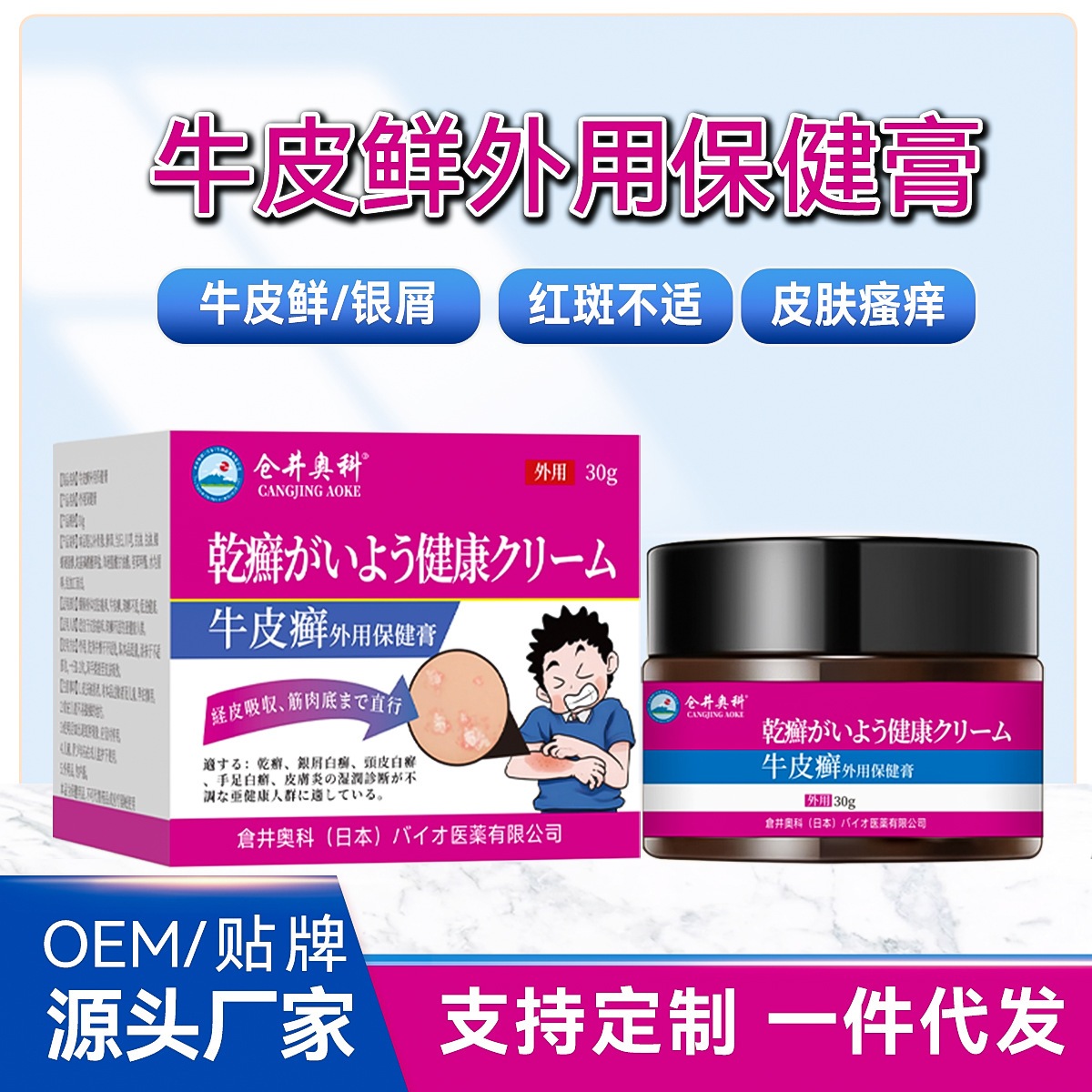 仓井奥科牛皮藓药藓乳膏 头皮股银去屑病花斑皮肤杀癣外用专用膏
