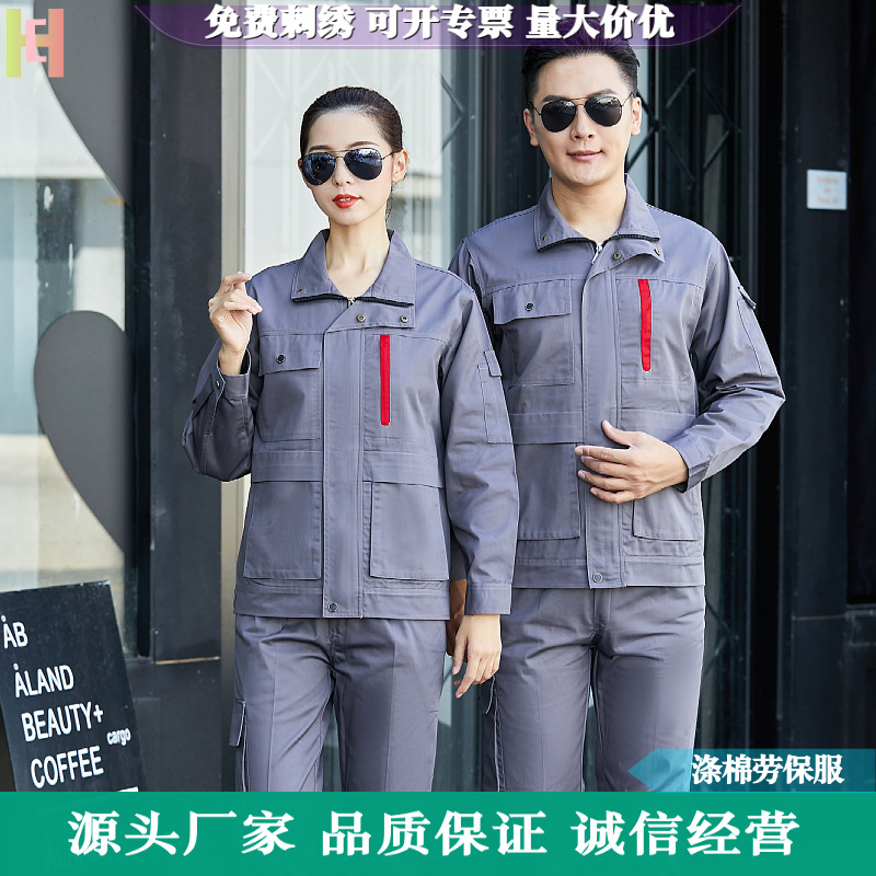 工作服套装男劳保服工装秋冬工厂工地耐磨电焊工上衣长袖汽修刺绣