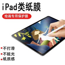 iPad类纸膜iPad 11寸/10.2平板磁吸绘画膜手写纸感mini6贴膜适用