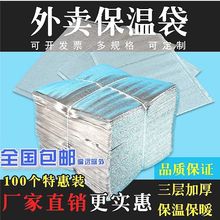 100个外卖保温袋铝箔加厚餐饮便当披萨海鲜食品一次性烧烤奶茶袋