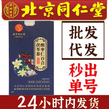 北京同仁堂 酸枣仁百合茯苓茶晚安茶 茯苓酸枣仁茶批发代发