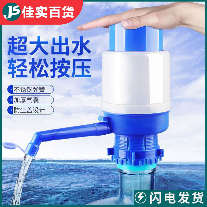 抽水器桶装水纯净水手动压水器手动式压水泵矿泉水手压吸水器批发