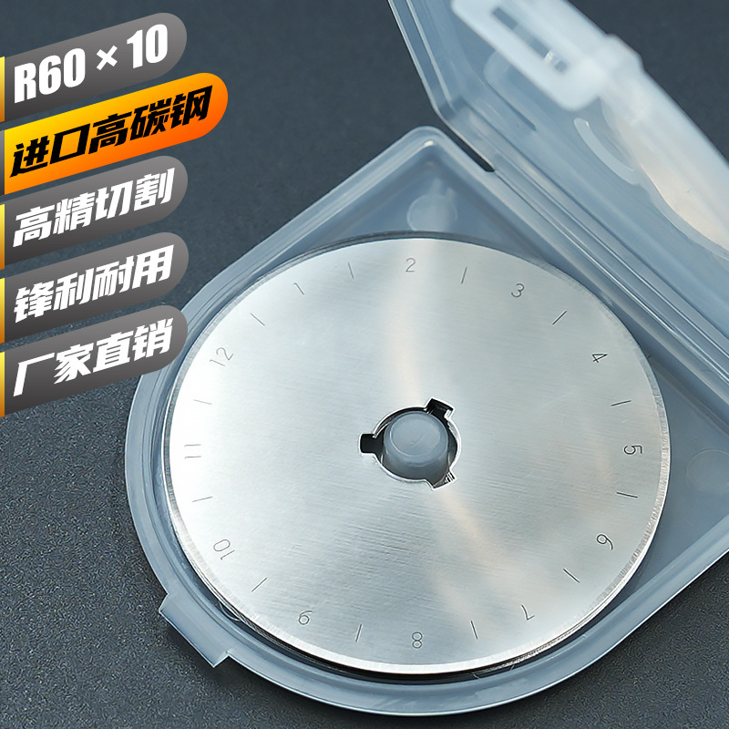 厂家直供60mm圆刀片裁布圆滚刀SKS7切布刀旋转切刀片切布刀片
