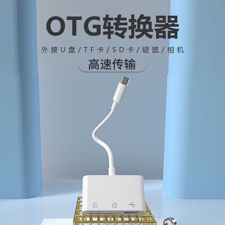 适用于华为储存卡相机sd卡tf内存卡u盘转换 手机读卡器多合一通用