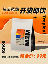 M2M热带公路意式拼配咖啡豆现磨浓缩美式拿铁新鲜烘焙黑咖啡