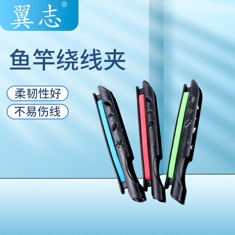 鱼竿绕线夹台钓卡杆绕线板鱼线收线器快速缠线卡手竿钓鱼线卡