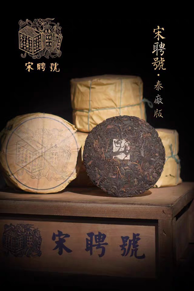 九十年代宋聘号泰厂版易武号级茶普洱老生茶357克-阿里巴巴