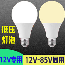 12VLED灯泡低压交直流24V36V48V60V84伏A泡塑包铝电瓶夜市E27螺口