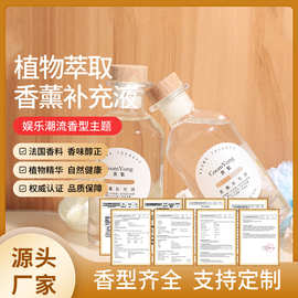 香薰补充液高级 娱乐潮流轰趴派对聚会持久留香补充液香薰