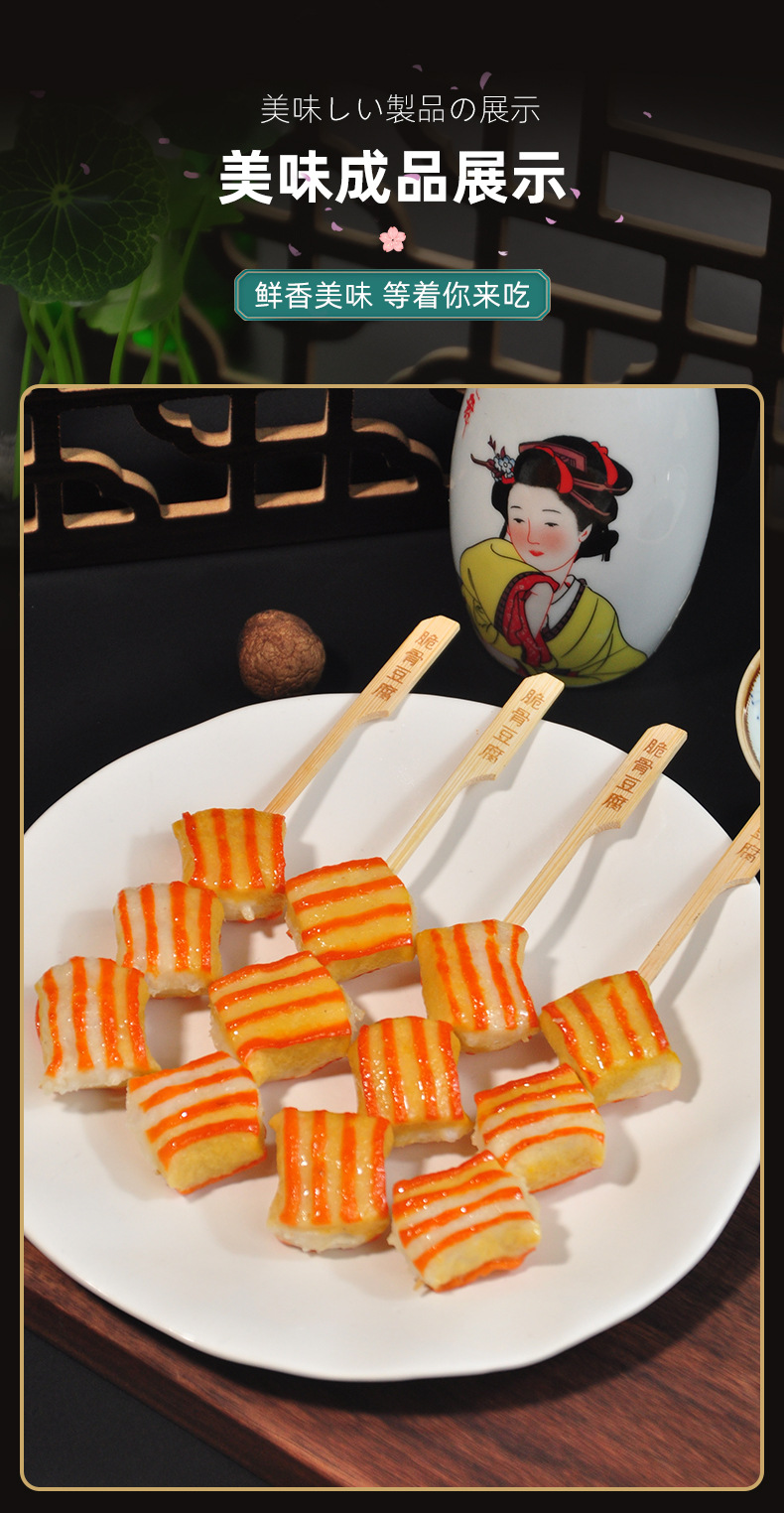 佰腾【脆骨豆腐】日系关东煮火锅食材速冻食品速食商用批发400g