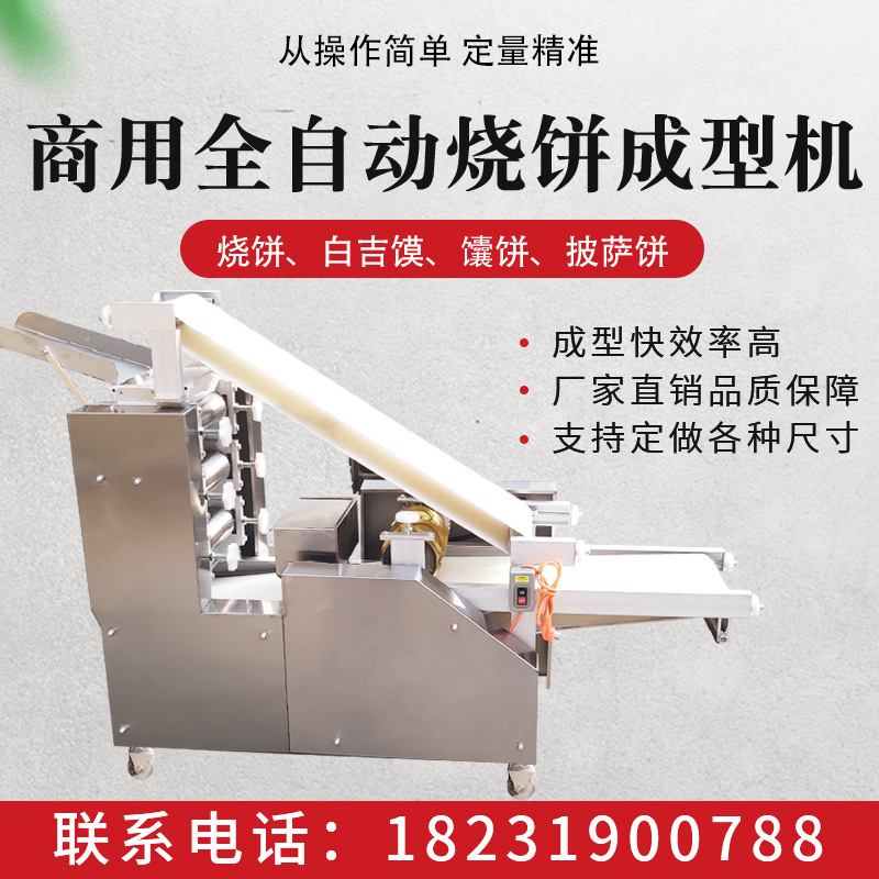 新型大饼机肉夹馍饼机烧饼机白吉馍机全自动烧饼成型机