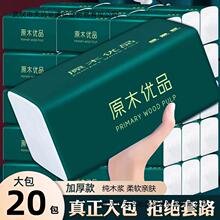 【店长推荐】20包抽纸家用卫生纸实惠装擦手纸餐巾纸整箱婴儿面巾