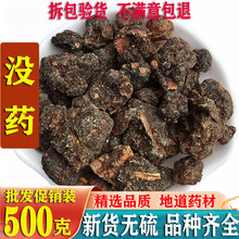 没药中药材250g 乳香没药末药 生没药红没药馨香的没药粉正品新货