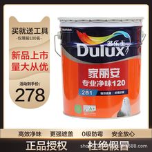 多乐士墙面漆内墙乳胶漆墙漆室内家用油漆自刷白色涂料环保内墙漆